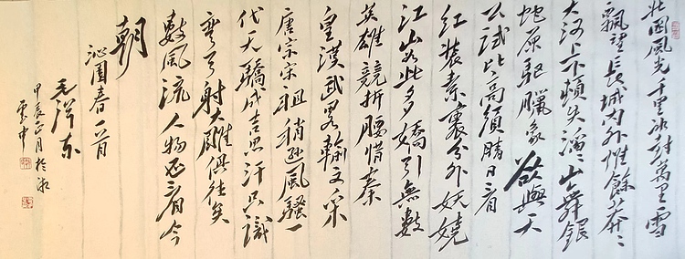 赵云中 沁园春雪