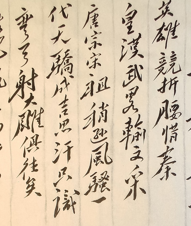 赵云中 沁园春雪
