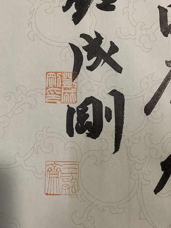 青年书画家 邓顽白 和气致祥