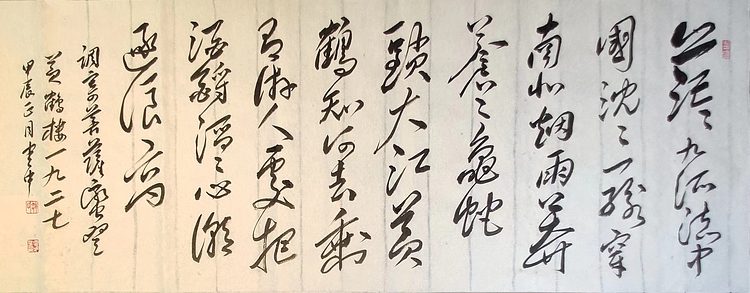 赵云中 菩萨蛮黄鹤楼