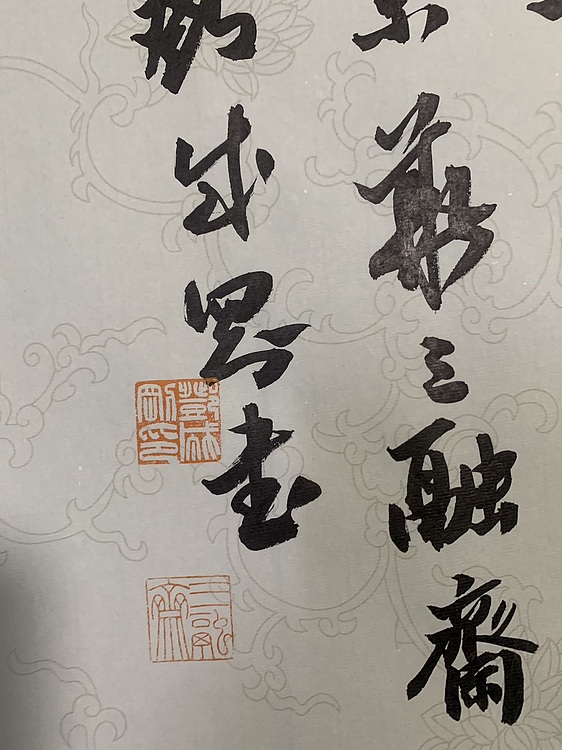 青年书画家 邓顽白 福缘善庆