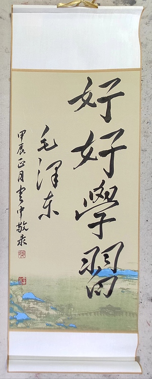 赵云中 好好学习