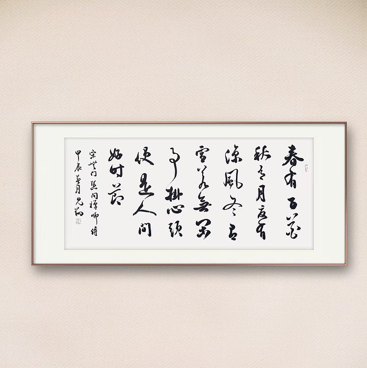 飞翔 春有百花秋有月慧开禅师诗书法字画手写作品名家真迹名人收藏定制