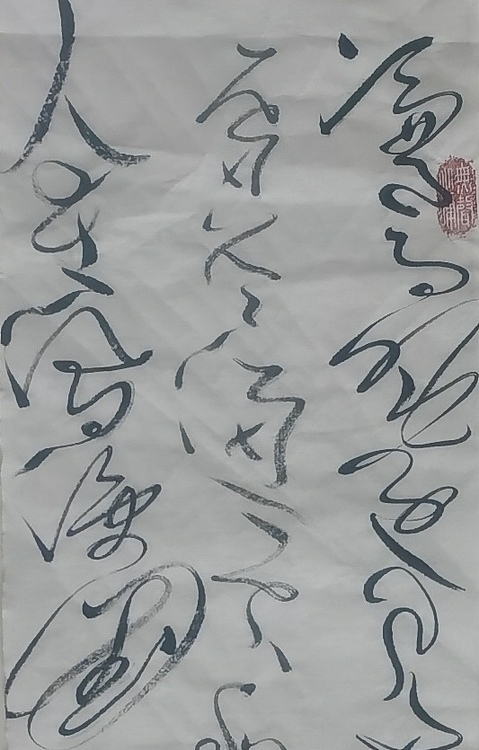 马将伟 书法条幅