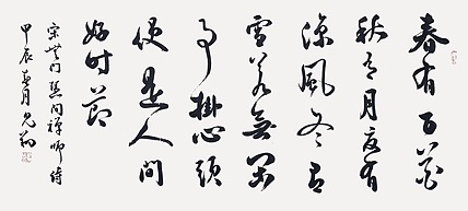 飞翔 春有百花秋有月慧开禅师诗书法字画手写作品名家真迹名人收藏定制