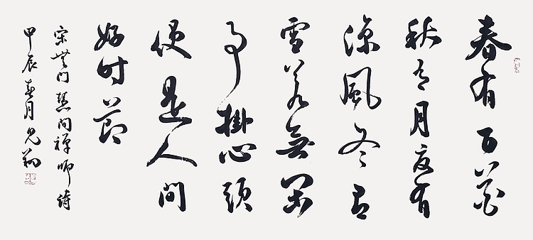 飞翔 春有百花秋有月慧开禅师诗书法字画手写作品名家真迹名人收藏定制