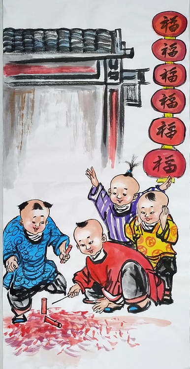 高兴 五福临门