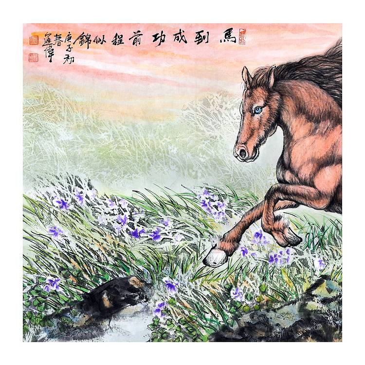 中美协会员海南美协理事工笔画学会理事 左进伟《前程似锦》