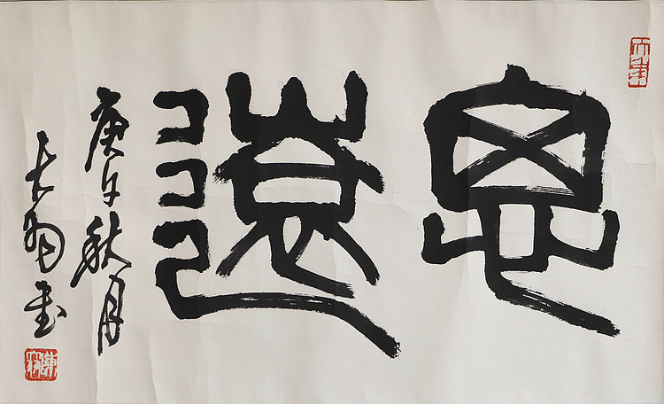 职业艺术家 精品国画