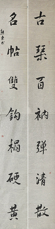 八届国展精品书法 中书协会员 熊东