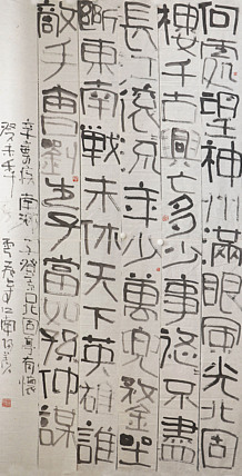 八届国展精品书法