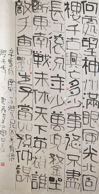 八届国展精品书法