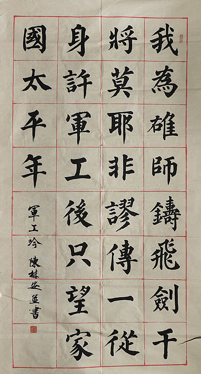 八届国展精品书法 陈林安