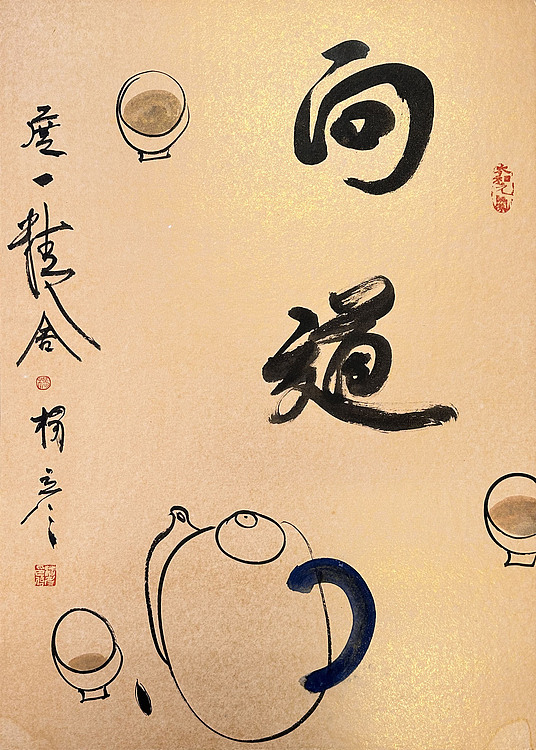 名家水墨