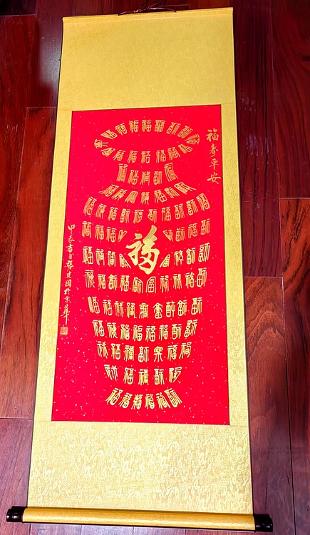 张建国 福寿平安