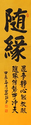 中国楹联学会会员，中国楹联学会书法委员——田地