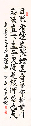 中国楹联学会会员，中国楹联学会书法委员——田地