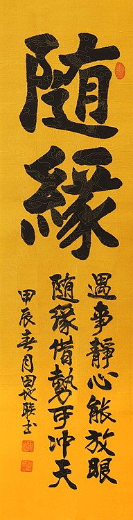 中国楹联学会会员，中国楹联学会书法委员——田地