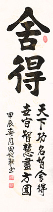中国楹联学会会员，中国楹联学会书法委员——田地