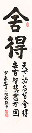 中国楹联学会会员，中国楹联学会书法委员——田地