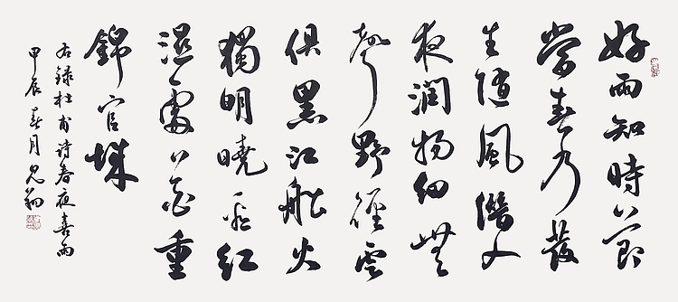 飞翔 杜甫诗春夜喜雨书法作品手写真迹名人字画名家收藏艺术精品定制
