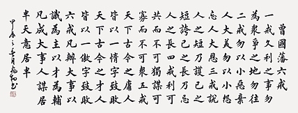 飞翔 曾国藩六戒书法作品手写真迹名人字画名家收藏艺术精品定制