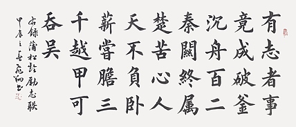 飞翔 蒲松龄有志者事竟成书法作品手写真迹名人字画名家收藏定制楷书
