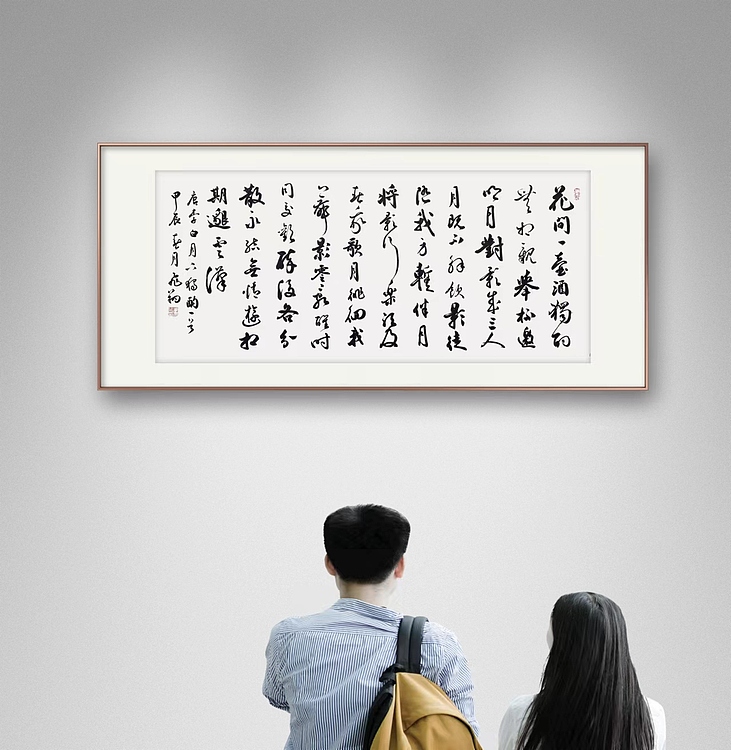 飞翔 李白月下独酌书法作品手写真迹名人字画名家收藏艺术精品定制