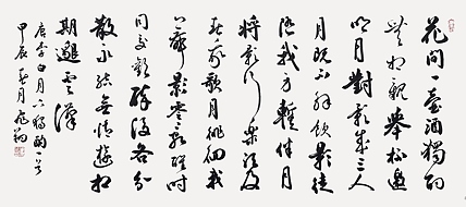 飞翔 李白月下独酌书法作品手写真迹名人字画名家收藏艺术精品定制