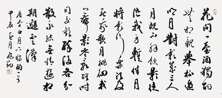 飞翔 李白月下独酌书法作品手写真迹名人字画名家收藏艺术精品定制