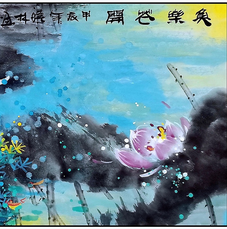 高晓林 （4593）国家一级美术师，江苏省美协会员，泼墨重彩厅堂荷花