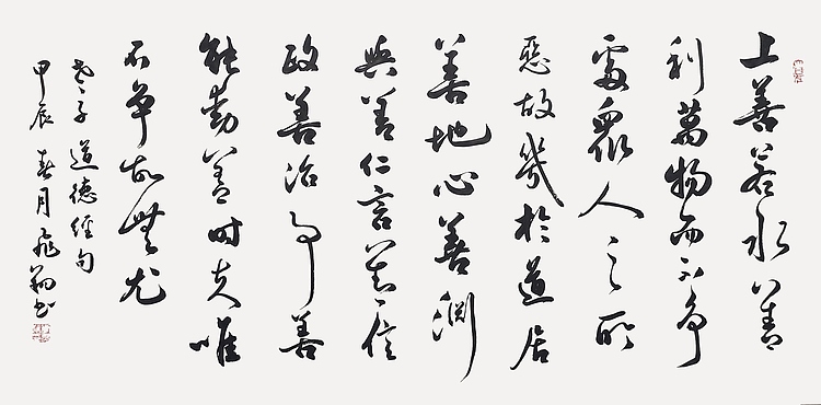 飞翔 道德经上善若水书法作品手写真迹名人字画名家收藏精品定制行书