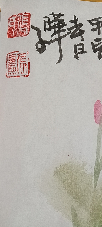 晔子 富贵吉祥