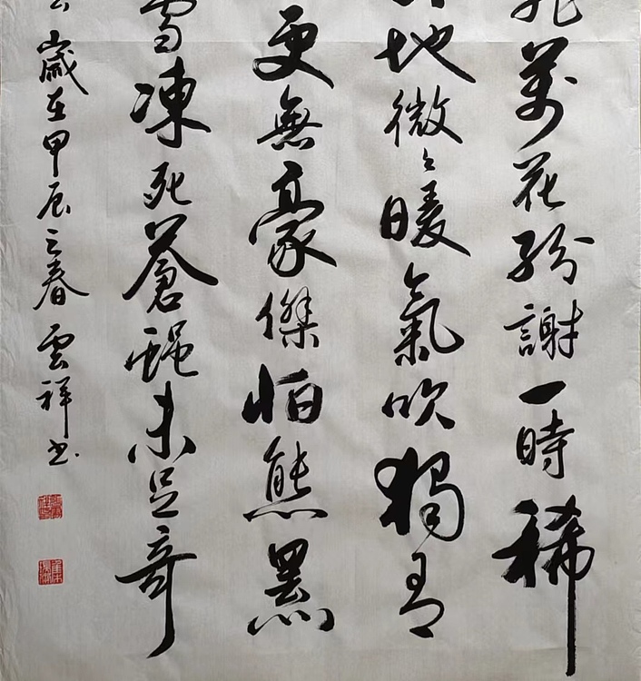 云海松涛 书法 毛主席词冬云