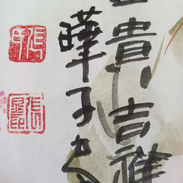 晔子 富贵吉祥