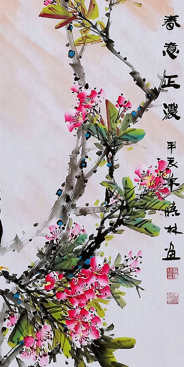 高晓林 （4598）国家一级美术师，江苏省美协会员，中堂《春意正浓》
