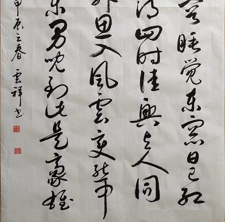 云海松涛 书法 秋日偶成 宋程颢诗