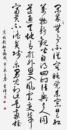 云海松涛 书法 秋日偶成 宋程颢诗