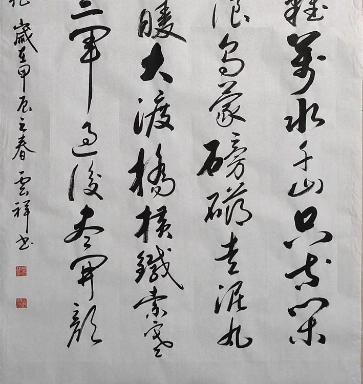 云海松涛 书法毛主席词红军不怕远征难