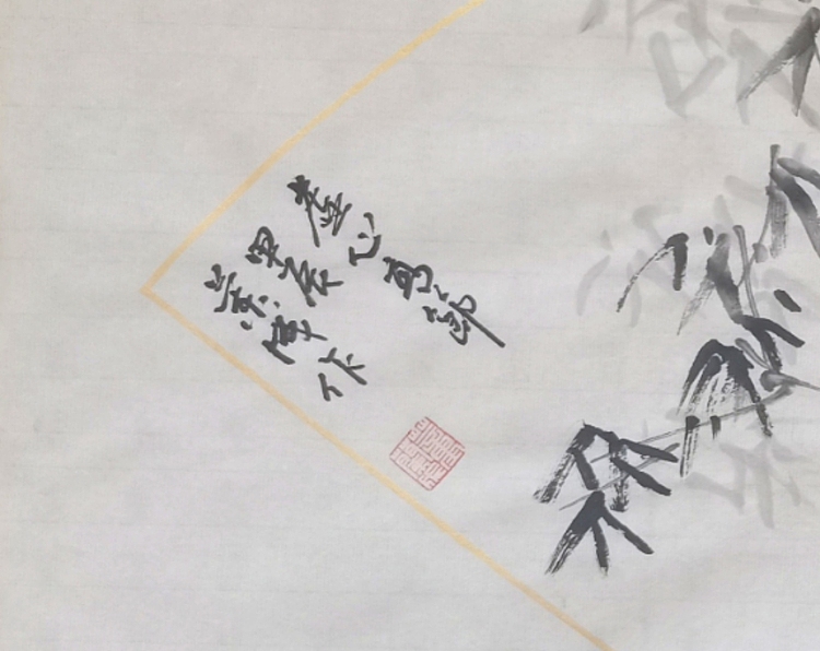 静翰墨缘 中国工艺美协会员  国家一级美术师  董兰成