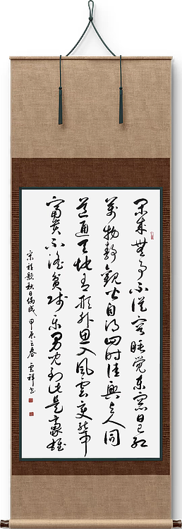 云海松涛 书法 秋日偶成 宋程颢诗