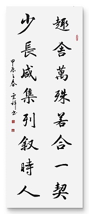 云海松涛 书法仿兰亭序对联