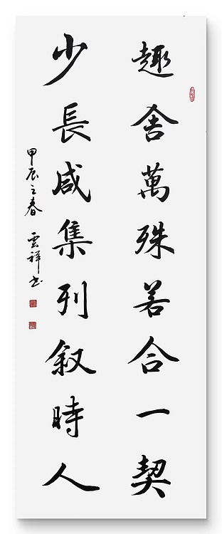 云海松涛 书法仿兰亭序对联