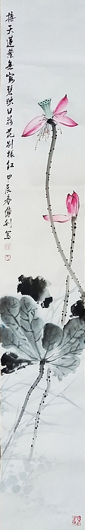 职业书画家 予之 荷韵