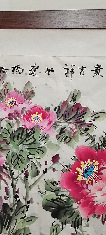 职业书画家 管玉珍 国画唯牡丹富贵吉祥如意福满园