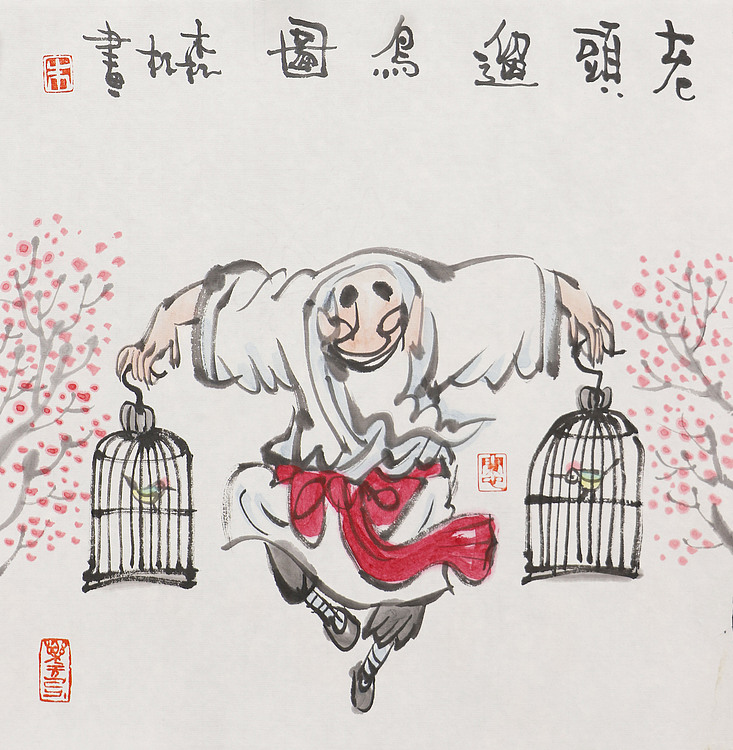 天津美协理事、中国美协会员 朱森林