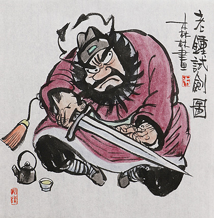 天津美协理事、中国美协会员 朱森林
