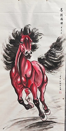 李永海 马到成功