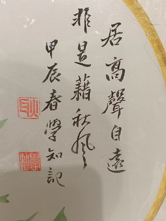 耿学知 手绘团扇