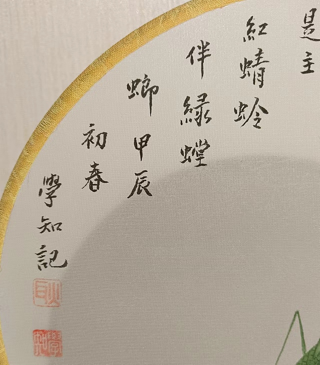 耿学知 《螳螂图》